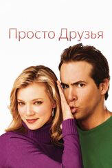 Просто друзья из фильмографии Роджер Камбл в главной роли.