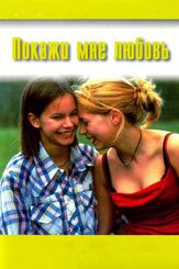 Покажи мне любовь - лучший фильм в фильмографии Ульф Брантос