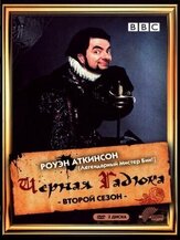 Чёрная гадюка 2 - лучший фильм в фильмографии Том Бэйкер