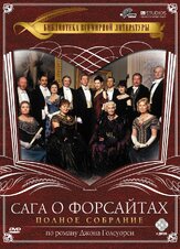 Сага о Форсайтах - лучший фильм в фильмографии Ричард Хоуп