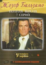 Жозеф Бальзамо - лучший фильм в фильмографии Луиз Марло
