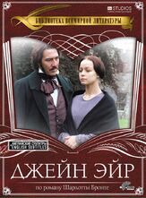Джейн Эйр из фильмографии Дебора Финдли в главной роли.