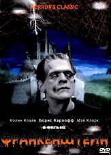Франкенштейн - лучший фильм в фильмографии Борис Карлофф