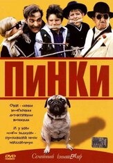 Пинки из фильмографии Тило Прюкнер в главной роли.