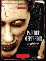 Рассвет мертвецов из фильмографии Кен Фори в главной роли.