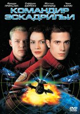 Командир эскадрильи - лучший фильм в фильмографии Марк Поули