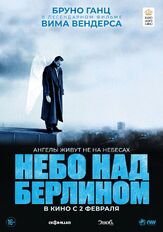 Небо над Берлином - лучший фильм в фильмографии Петер Пшигодда