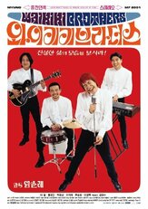 Братья Вайкики - лучший фильм в фильмографии Хан Ги-джун