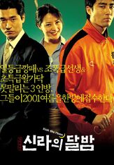 Достать до Луны - лучший фильм в фильмографии Ким Юн-сон