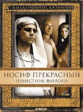 Иосиф Прекрасный: Наместник фараона из фильмографии Элис Криге в главной роли.