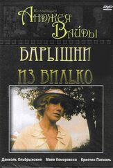 Барышни из Вилько из фильмографии Татьяна Иванова в главной роли.