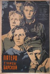 Пятеро с улицы Барской - лучший фильм в фильмографии Тадеуш Ломницкий