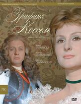 Графиня Коссель из фильмографии Майя Блинова в главной роли.