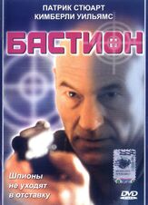 Бастион из фильмографии Кимберли Уильямс-Пэйсли в главной роли.
