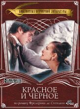 Красное и черное - лучший фильм в фильмографии Эммануэль Кюртиль
