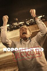 Королевство из фильмографии Молли Марлен Стенсгаард в главной роли.