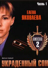 Каменская 2 из фильмографии Валерий Тодоровский в главной роли.