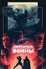 Звёздные войны: Эпизод 5 – Империя наносит ответный удар из фильмографии Олег Куценко в главной роли.
