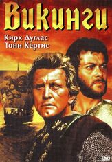 Викинги из фильмографии Татьяна Иванова в главной роли.