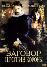 Заговор против короны из фильмографии Майкл Фассбендер в главной роли.