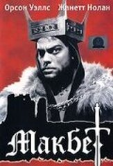 Макбет - лучший фильм в фильмографии Дэн О’Херлихи