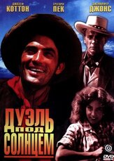 Дуэль под солнцем - лучший фильм в фильмографии Уолтер Хьюстон