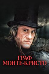 Граф Монте-Кристо - лучший фильм в фильмографии Жан-Клод Бриали