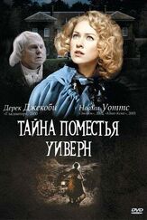 Тайна поместья Уиверн из фильмографии Наоми Уоттс в главной роли.