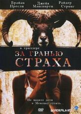 За гранью страха из фильмографии Роберто Соса в главной роли.