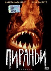Пираньи из фильмографии Мила Кунис в главной роли.