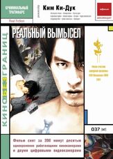 Реальный вымысел из фильмографии Чан Хён-сон в главной роли.