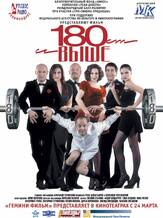 От 180 и выше из фильмографии Эвклид Кюрдзидис в главной роли.