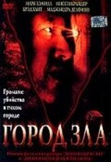 Город зла из фильмографии Махандра Дельфино в главной роли.
