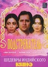 Подстрекатель - лучший фильм в фильмографии Дипти Навал