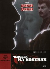 Человек на коленях из фильмографии Эннио Гуарньери в главной роли.