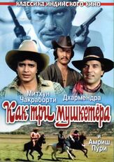 Как три мушкетера из фильмографии Вадим Андреев в главной роли.