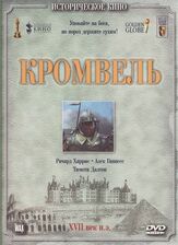 Кромвель - лучший фильм в фильмографии Тимоти Далтон