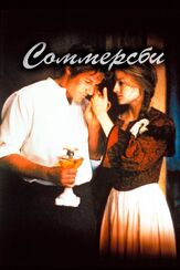 Соммерсби из фильмографии Арнон Милчен в главной роли.