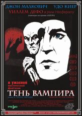 Тень вампира - лучший фильм в фильмографии Аден Джиллетт