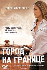 Город на границе - лучший фильм в фильмографии Тереса Руис