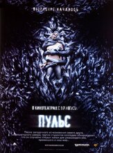 Пульс - лучший фильм в фильмографии Аманда Тепе