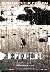Прямохождение - лучший фильм в фильмографии Евгений Григорьев