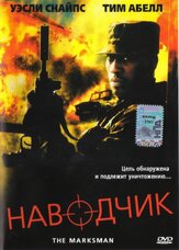 Наводчик - лучший фильм в фильмографии Мэтт Сэлинджер