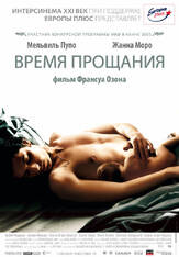 Время прощания - лучший фильм в фильмографии Жанна Лапуари
