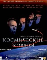 Космические ковбои из фильмографии Олег Куценко в главной роли.