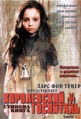 Королевский госпиталь из фильмографии Кэтрин Киркпатрик в главной роли.