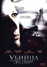 Убийца на лестнице - лучший фильм в фильмографии Джон Кёнсген