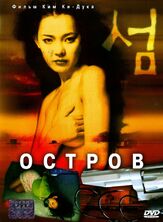 Остров из фильмографии Юн Хи-вон в главной роли.