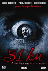 31-й км - лучший фильм в фильмографии Рауль Мендес