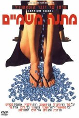Небесный дар - лучший фильм в фильмографии Рами Хойбергер